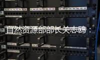 自然资源部部长关志鸥�：“以图管地”推动耕地保护数智化转型