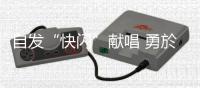自发“快闪”献唱 勇於表达爱国心声