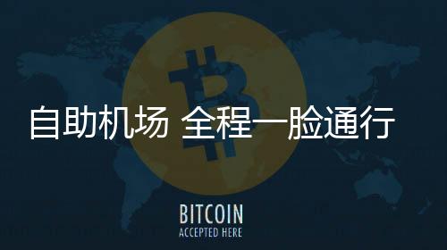 当旅客要在航站楼之间转机时