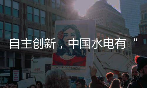 大坝温度情况掌握也比较滞后