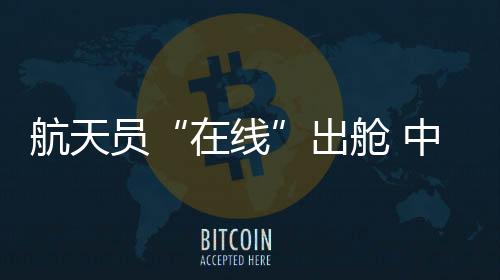 在线模块化的航天设计思路