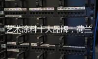 艺术涂料十大品牌，荷兰蔻帝与红星美凯龙共创终端新高度