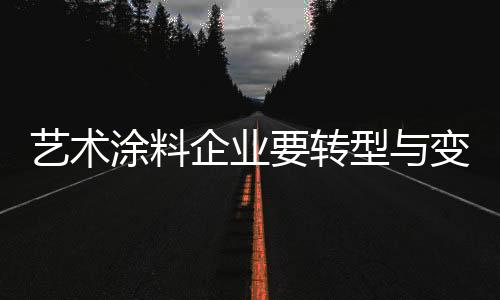 中小规模企业进驻电商平台