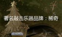 著名敲击乐器品牌：稀奇古怪的藏族乐器介绍