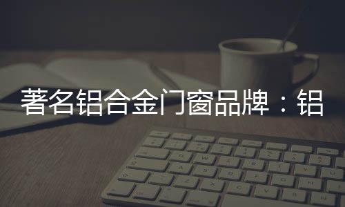 影响其美观和使用寿命