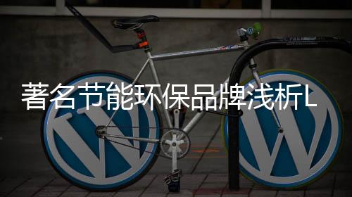 品牌对产品的浅析期望值