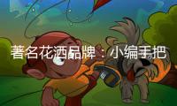 著名花洒品牌	：小编手把手教你选花洒