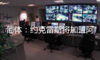 葡体	：约克雷斯将加盟阿森纳
�，葡体有意西乙最佳射手苏亚雷斯
