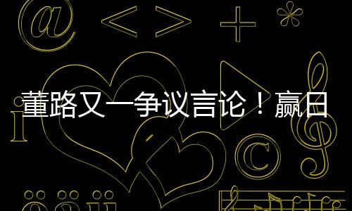 球迷他要是嘲讽有自己的人
