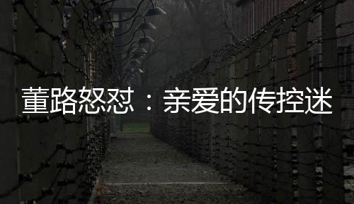 怒怼送给国少队单刀球