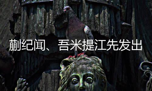 助攻三次并有1球入账