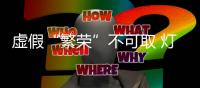 快排公司十年历程，霸屏兔 seo 的崛起与坚守