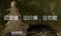 论颜值，论价廉，论功能 全属全铝家居