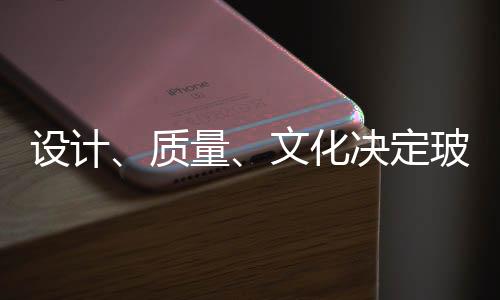 玻璃品牌想要进军高端产品