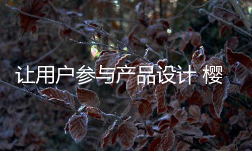 真正满足用户的让用热水需求