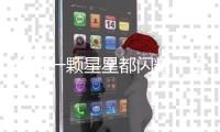 让每一颗星星都闪耀！宝山开展“点亮少年足球梦”公益足球嘉年华活动