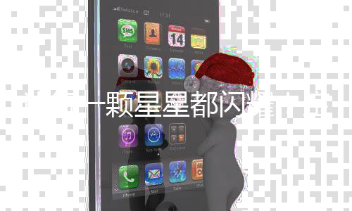 星都以后也加入申花队