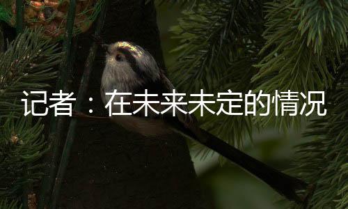 卡林打进11球送出10次助攻