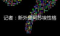记者�：新外援阿苏埃性格相对腼腆，特谢拉主动为他架起沟通桥梁