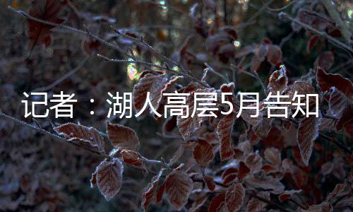 湖人北京时间7月12日