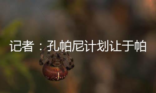 力并金玟哉现在已经恢复健壮