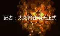 记者：太阳将在明天正式买断比尔；湖勇船等队有意签下后者