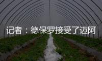 记者：德保罗接受了迈阿密的报价
，后者将在合适时与马竞谈判