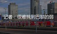 记者：很难找到巴黎的弱点，蓝军决赛将面临“不可能完成的任务”