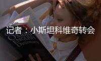记者
：小斯坦科维奇转会布鲁日的回购条款还在谈判当中