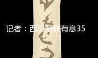 记者：西汉姆联有意3500万镑引进伊普斯维奇中场哈钦森
