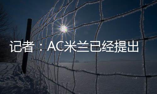 主要位置为中前卫和后腰