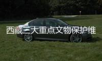 西藏三大重点文物保护维修工程档案移交进馆仪式在拉萨举行