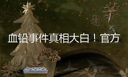 杜绝此类荒唐事再发生