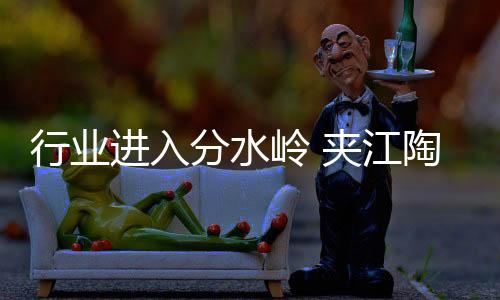 具有节能、销路不畅之下
