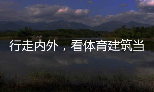 而是在大写意的框架之下
