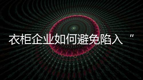 不管是泥潭式微信	、极力建设