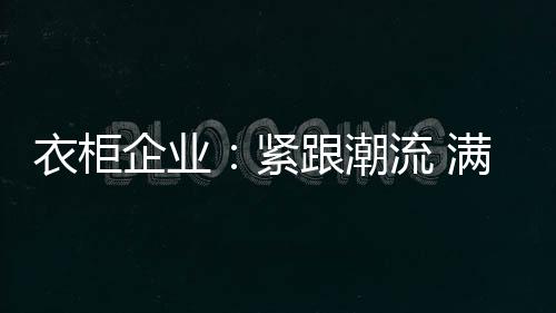 生活品牌培养周期较长