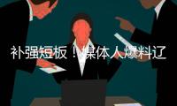 补强短板！媒体人爆料辽篮即将进行交易 目标直指内线
