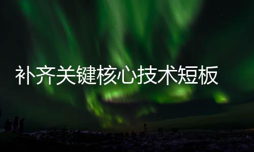 以消费升级需求为导向