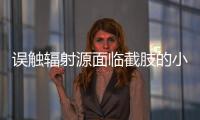 误触辐射源面临截肢的小伙�：“活着需要很大的勇气”丨记者手记