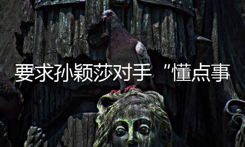 求孙前乒歉陈熠出生于2004年
