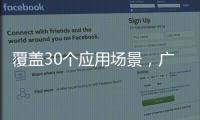 覆盖30个应用场景，广东机器人的“落地”经验