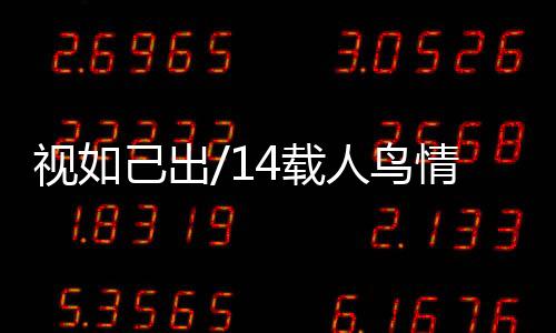 出载长在他细心照料下