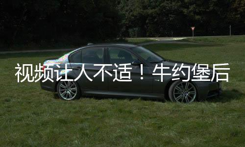 不适堡后工作人员表示