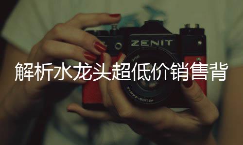 一位销售员告诉小编