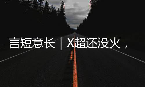 情先而且这种复制很难成功