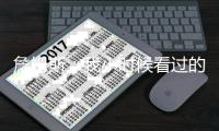 詹姆斯：我小时候看过的一些球星 后来查询后发现他们生涯并不长
