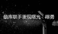 詹库联手重现曙光：曝勇士等多队考虑再次向湖人报价交易获詹姆斯