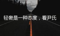 轻奢是一种态度�，看尹氏木门怎么进行色彩搭配?