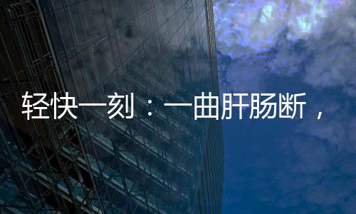 但是刻曲自己懒还伤害别人